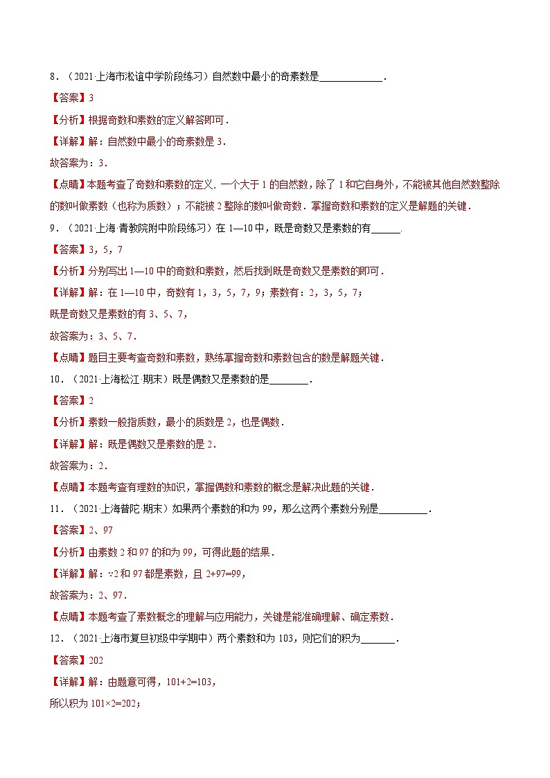 沪教版五四制数学六年级上册1.4《素数、合数》（第1课时）精品教学课件+作业（含答案）03