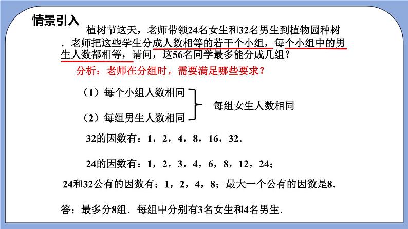 沪教版五四制数学六年级上册1.5 《公因数与最大公因数》精品教学课件+作业（含答案）06