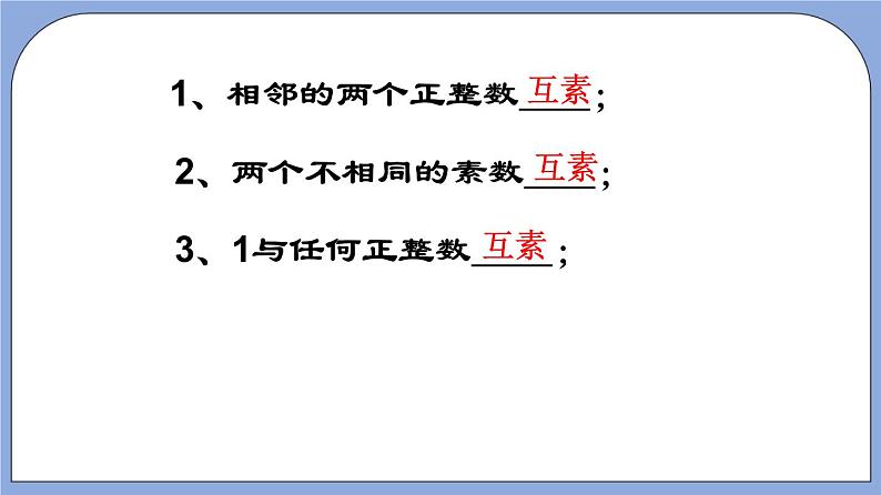 沪教版五四制数学六年级上册1.6 《公倍数与最小公倍数》精品教学课件+作业（含答案）04