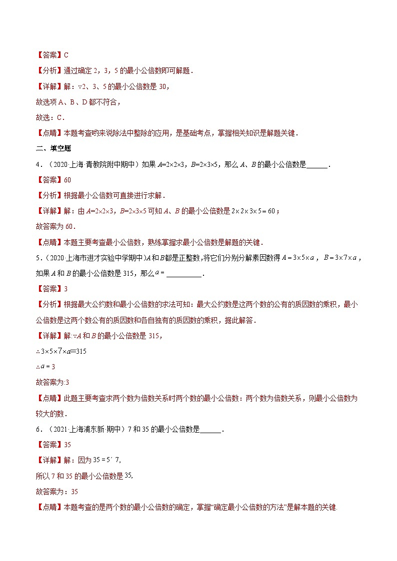 沪教版五四制数学六年级上册1.6 《公倍数与最小公倍数》精品教学课件+作业（含答案）02