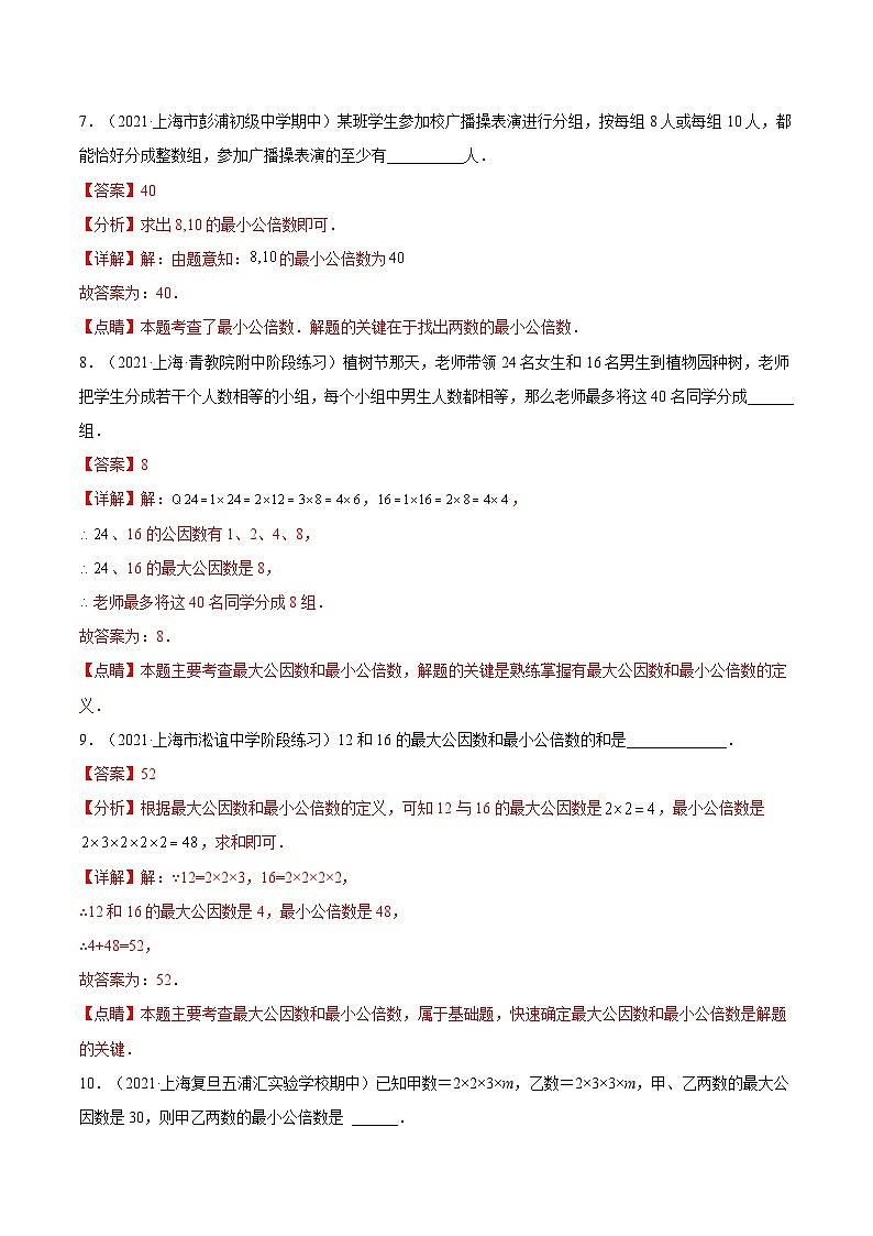 沪教版五四制数学六年级上册1.6 《公倍数与最小公倍数》精品教学课件+作业（含答案）03