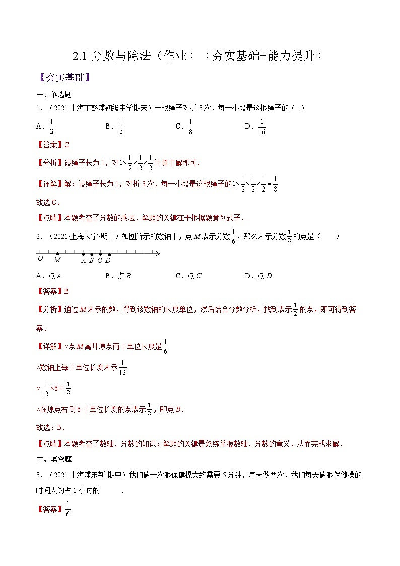 沪教版五四制数学六年级上册2.1 《分数与除法》精品教学课件+作业（含答案）01