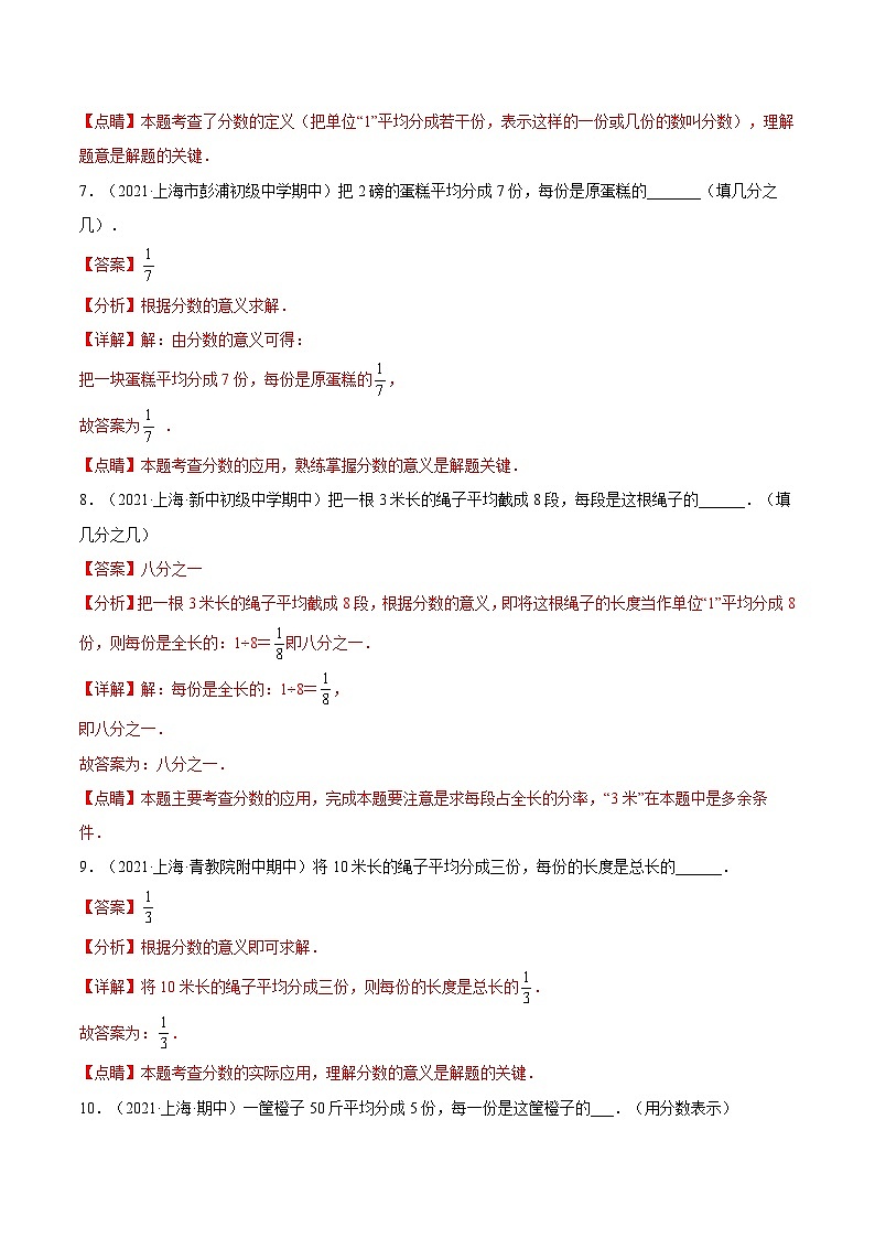 沪教版五四制数学六年级上册2.1 《分数与除法》精品教学课件+作业（含答案）03