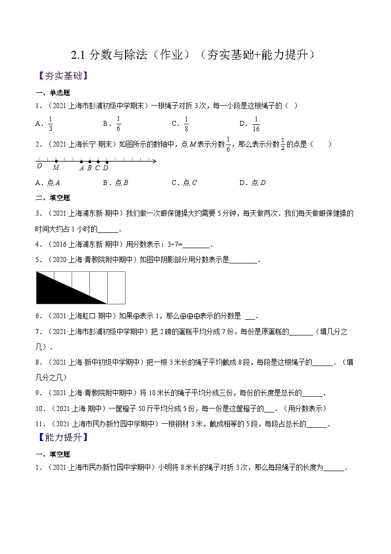 沪教版五四制数学六年级上册2.1 《分数与除法》精品教学课件+作业（含答案）01