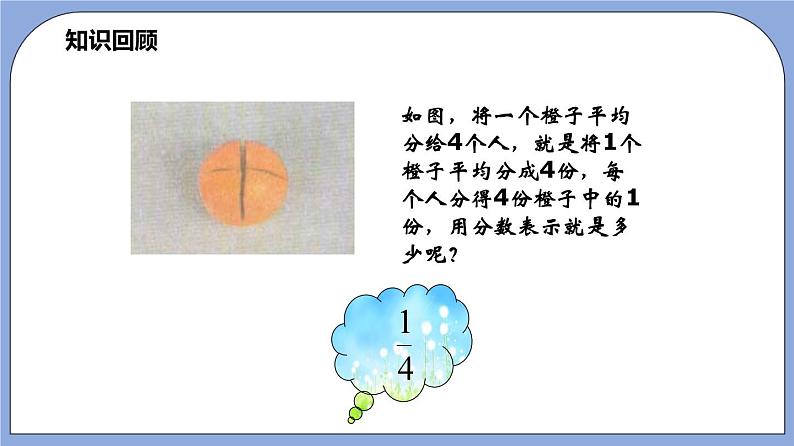 沪教版五四制数学六年级上册2.1 《分数与除法》精品教学课件+作业（含答案）05