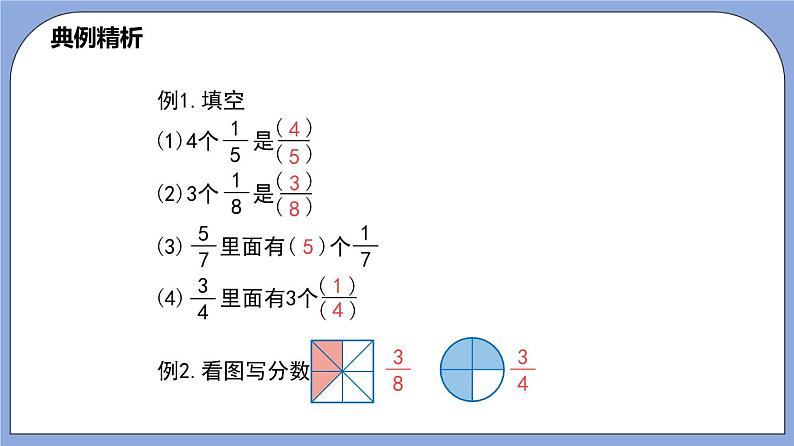 沪教版五四制数学六年级上册2.1 《分数与除法》精品教学课件+作业（含答案）07