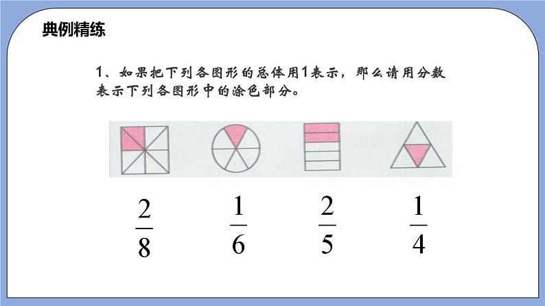 沪教版五四制数学六年级上册2.1 《分数与除法》精品教学课件+作业（含答案）08