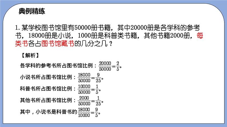 2.2 《分数基本性质应用》（第3课时）（教材配套课件）第5页