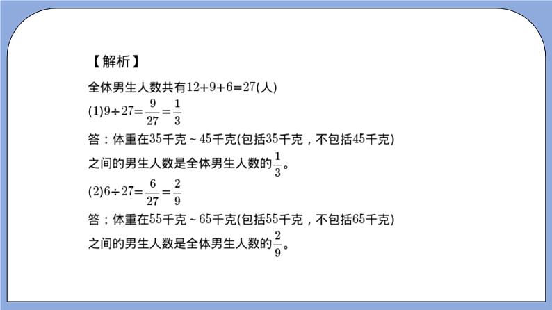 2.2 《分数基本性质应用》（第3课时）（教材配套课件）第7页