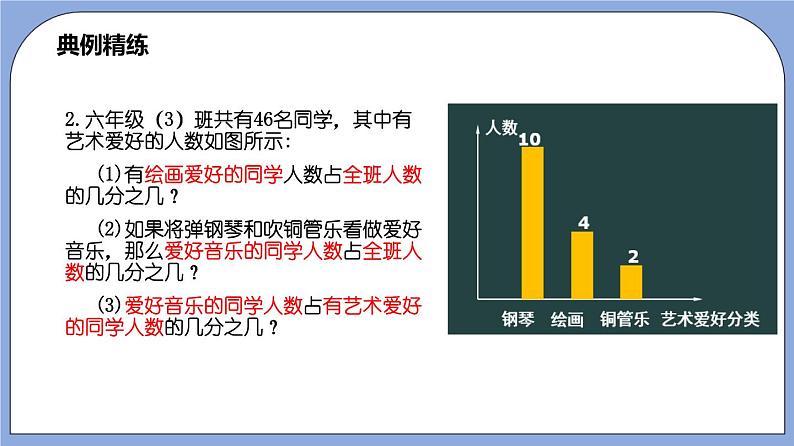 2.2 《分数基本性质应用》（第3课时）（教材配套课件）第8页