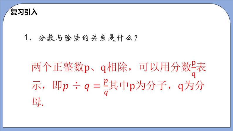 沪教版五四制数学六年级上册2.2 《分数的基本性质》（第1课时）精品教学课件+作业（含答案）04