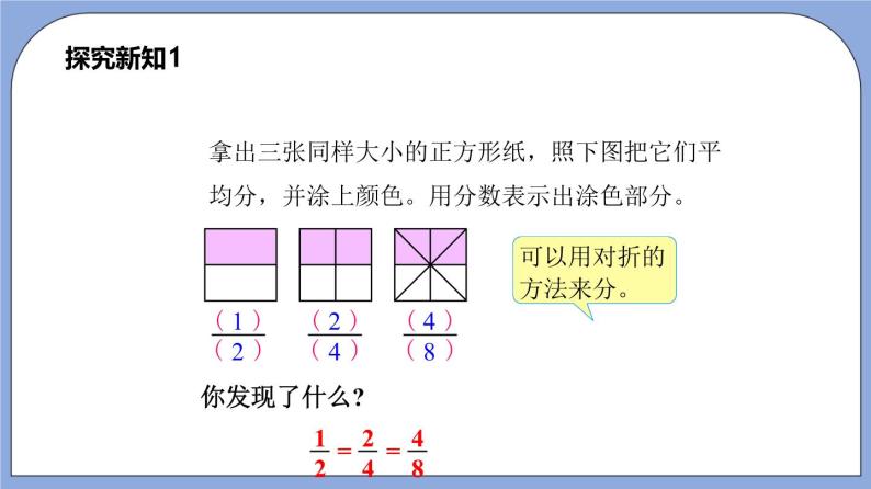 沪教版五四制数学六年级上册2.2 《分数的基本性质》（第1课时）精品教学课件+作业（含答案）08