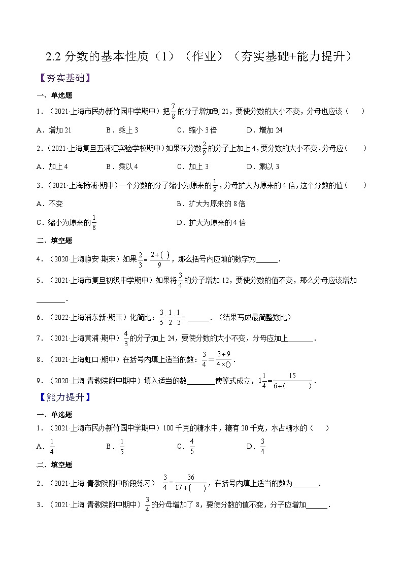 沪教版五四制数学六年级上册2.2 《分数的基本性质》（第1课时）精品教学课件+作业（含答案）01