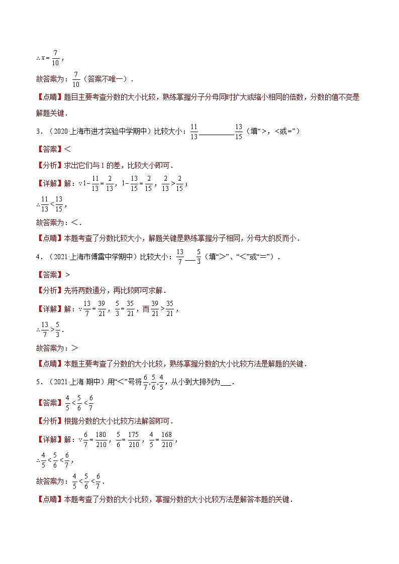 沪教版五四制数学六年级上册2.3《分数的大小比较》精品教学课件+作业（含答案）02