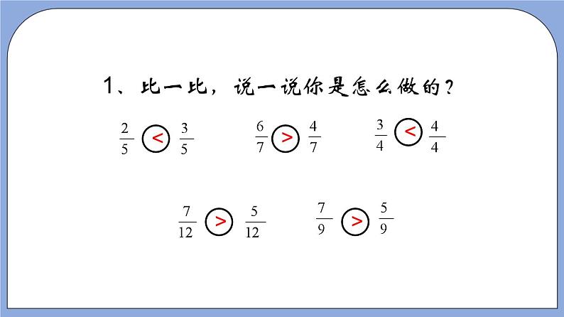 沪教版五四制数学六年级上册2.3《分数的大小比较》精品教学课件+作业（含答案）06