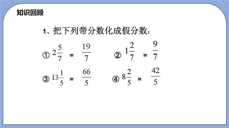 沪教版五四制数学六年级上册2.4《分数加减法的应用》（第3课时）精品教学课件+作业（含答案）04