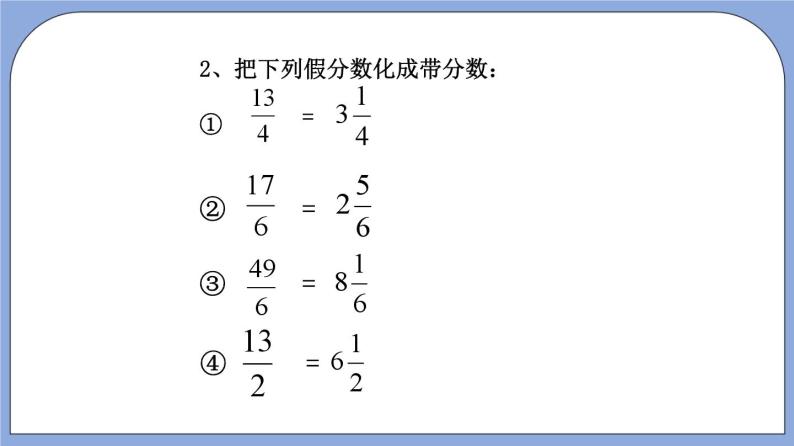 沪教版五四制数学六年级上册2.4《分数加减法的应用》（第3课时）精品教学课件+作业（含答案）05