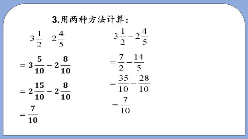 沪教版五四制数学六年级上册2.4《分数加减法的应用》（第3课时）精品教学课件+作业（含答案）06