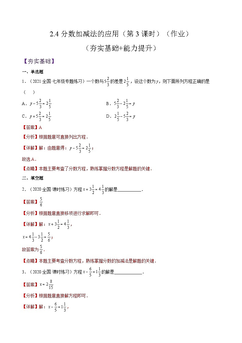 沪教版五四制数学六年级上册2.4《分数加减法的应用》（第3课时）精品教学课件+作业（含答案）01