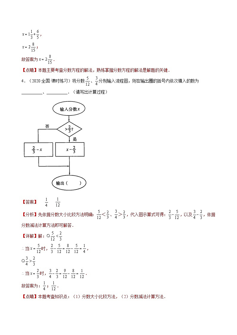 沪教版五四制数学六年级上册2.4《分数加减法的应用》（第3课时）精品教学课件+作业（含答案）02