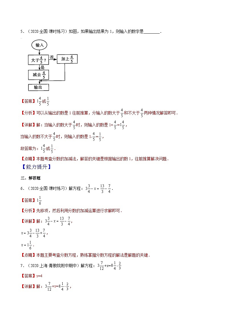 沪教版五四制数学六年级上册2.4《分数加减法的应用》（第3课时）精品教学课件+作业（含答案）03