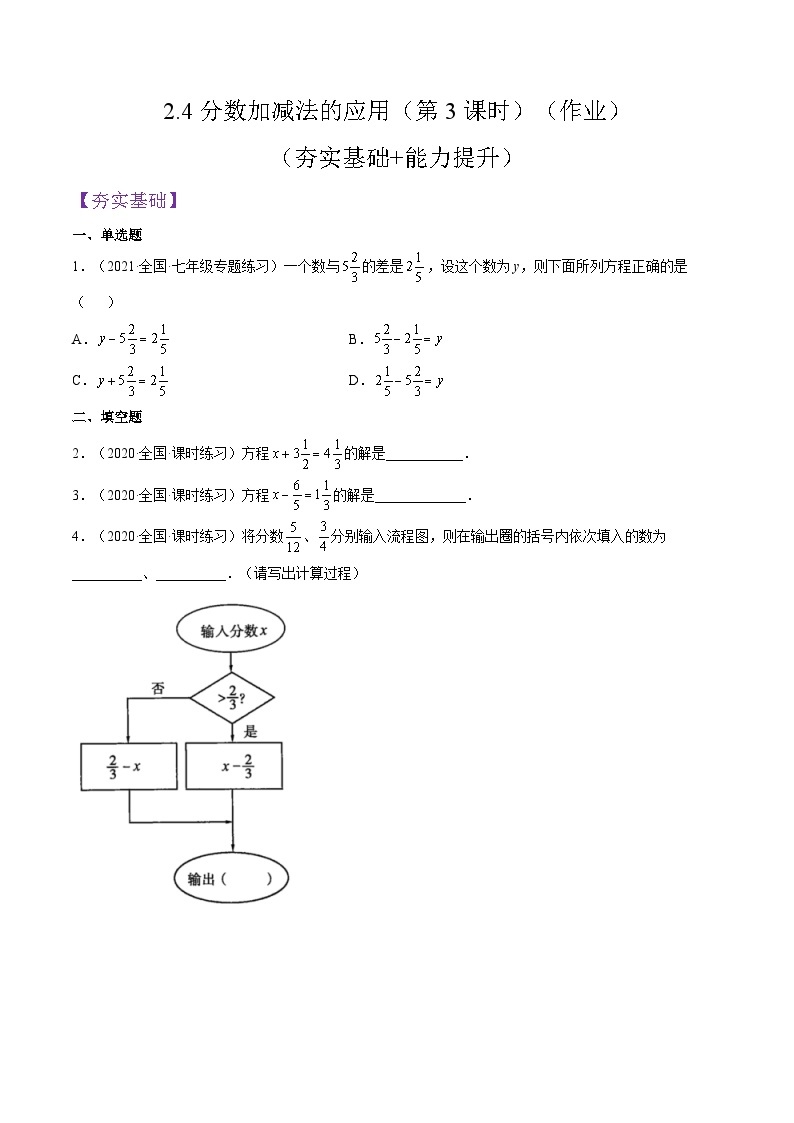 沪教版五四制数学六年级上册2.4《分数加减法的应用》（第3课时）精品教学课件+作业（含答案）01