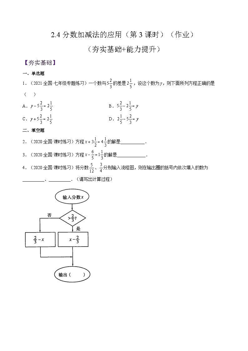 沪教版五四制数学六年级上册2.4《分数加减法的应用》（第3课时）精品教学课件+作业（含答案）01