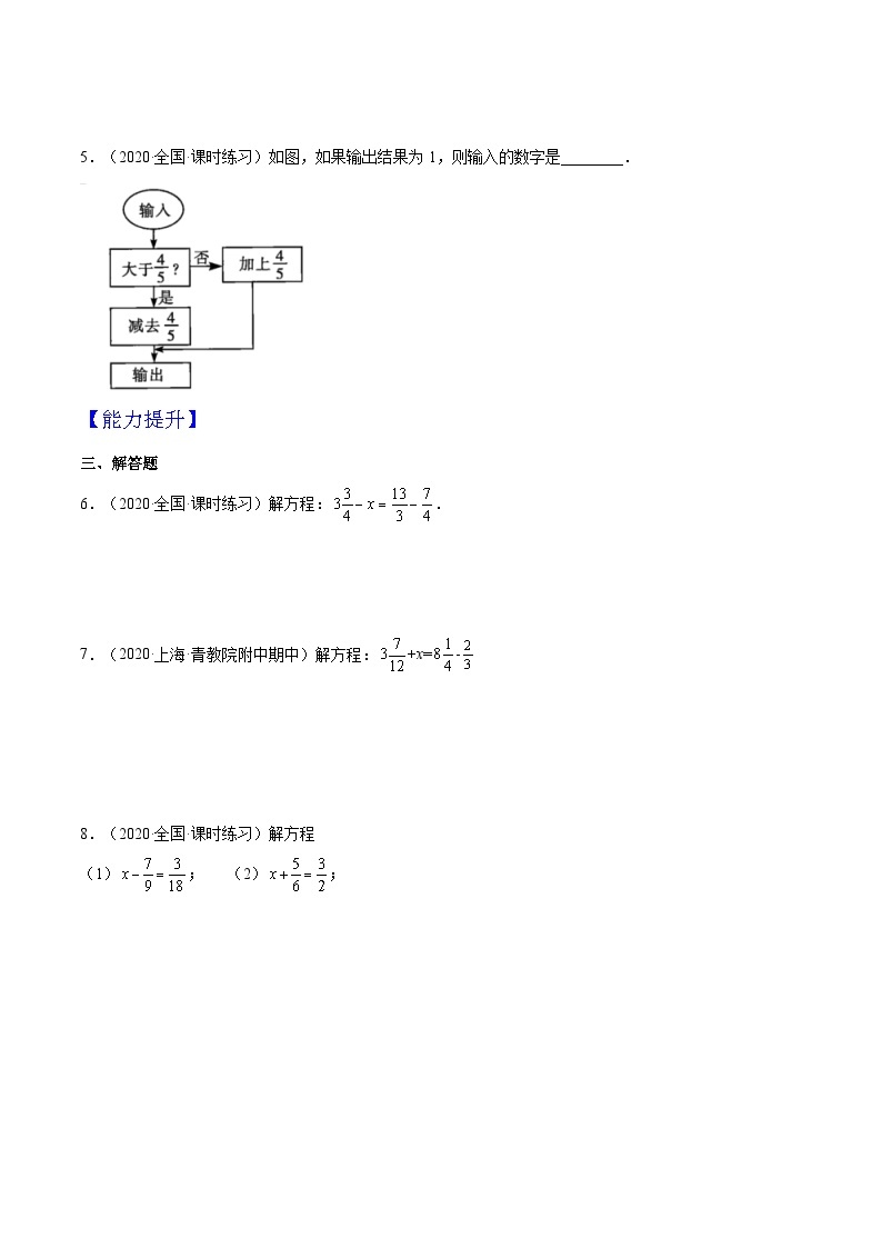 沪教版五四制数学六年级上册2.4《分数加减法的应用》（第3课时）精品教学课件+作业（含答案）02