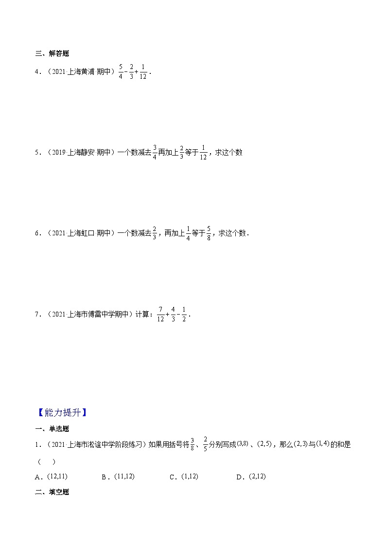 沪教版五四制数学六年级上册2.4《异分母分数加减法》（第1课时）精品教学课件+作业（含答案）02