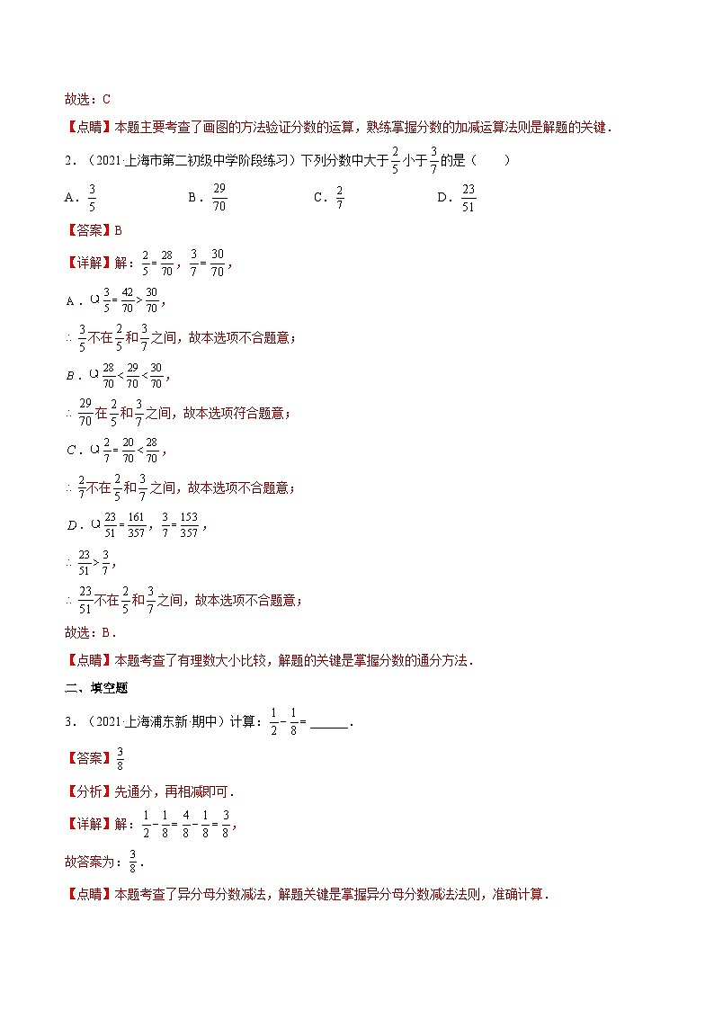 2.4《异分母分数加减法》（第1课时）（作业）（解析版）第2页