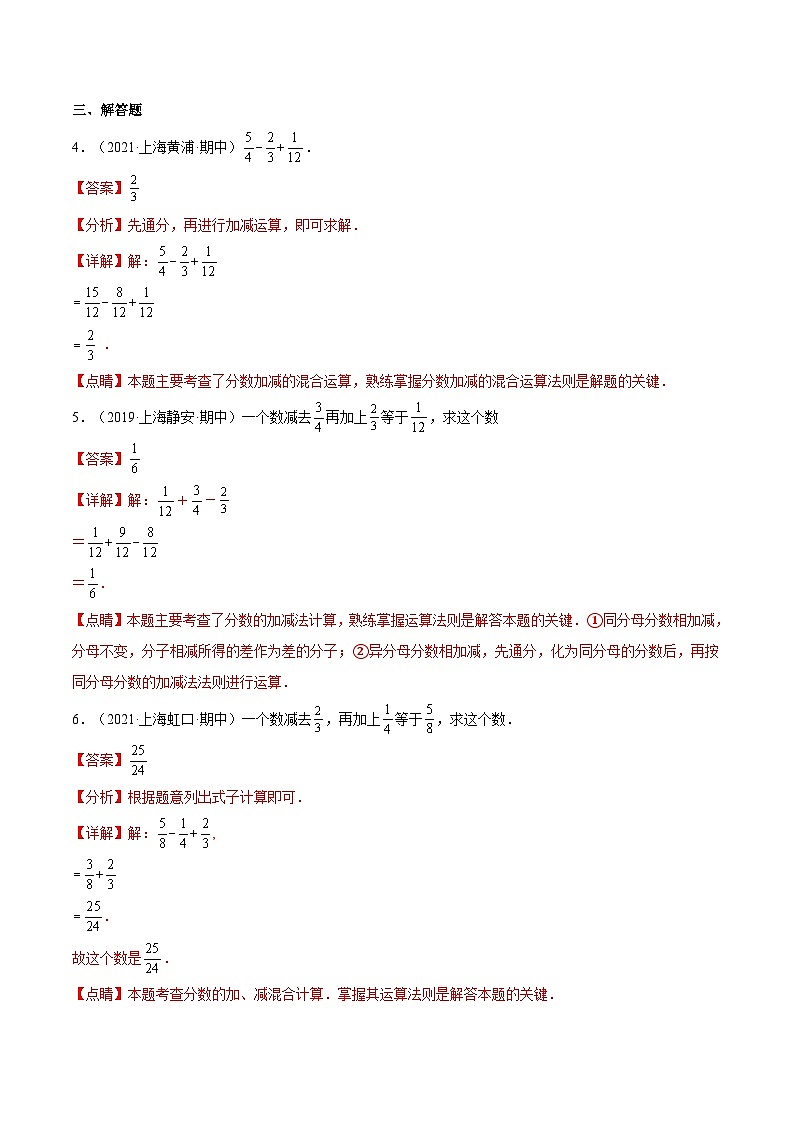 2.4《异分母分数加减法》（第1课时）（作业）（解析版）第3页