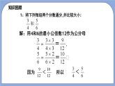 沪教版五四制数学六年级上册2.4《异分母分数加减法》（第1课时）精品教学课件+作业（含答案）