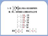 沪教版五四制数学六年级上册2.4《异分母分数加减法》（第1课时）精品教学课件+作业（含答案）