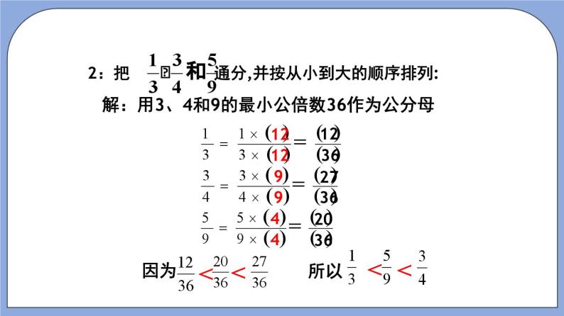 沪教版五四制数学六年级上册2.4《异分母分数加减法》（第1课时）精品教学课件+作业（含答案）05