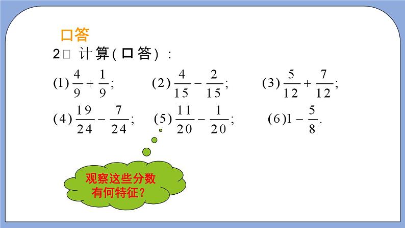 2.4《异分母分数加减法》（第1课时）（教材配套课件）第8页