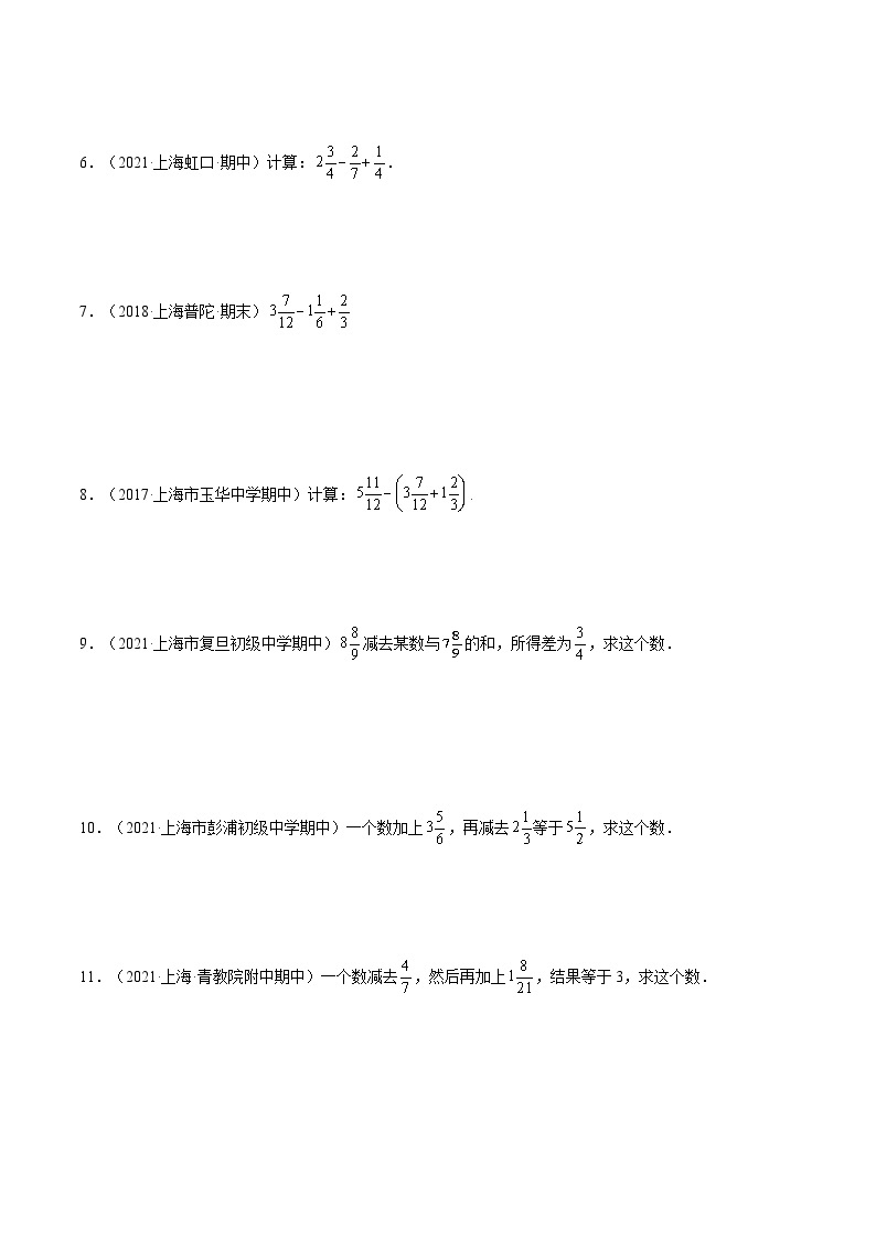 沪教版五四制数学六年级上册2.4《真分数、假分数、带分数》（第2课时）精品教学课件+作业（含答案）02