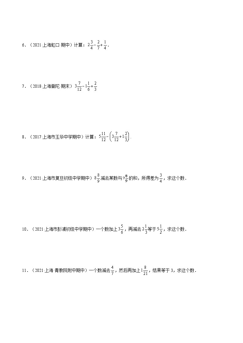 沪教版五四制数学六年级上册2.4《真分数、假分数、带分数》（第2课时）精品教学课件+作业（含答案）02