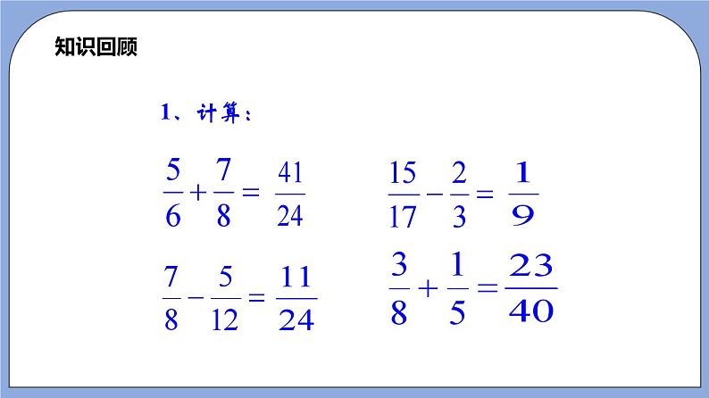 沪教版五四制数学六年级上册2.4《真分数、假分数、带分数》（第2课时）精品教学课件+作业（含答案）04