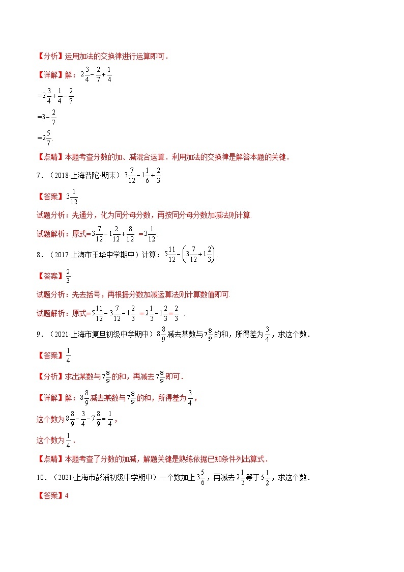 沪教版五四制数学六年级上册2.4《真分数、假分数、带分数》（第2课时）精品教学课件+作业（含答案）03