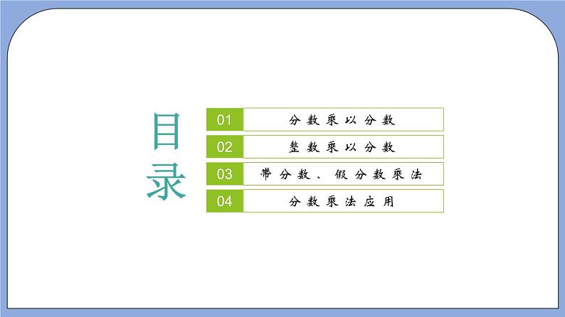 2.5《分数的乘法》（教材配套课件）第2页