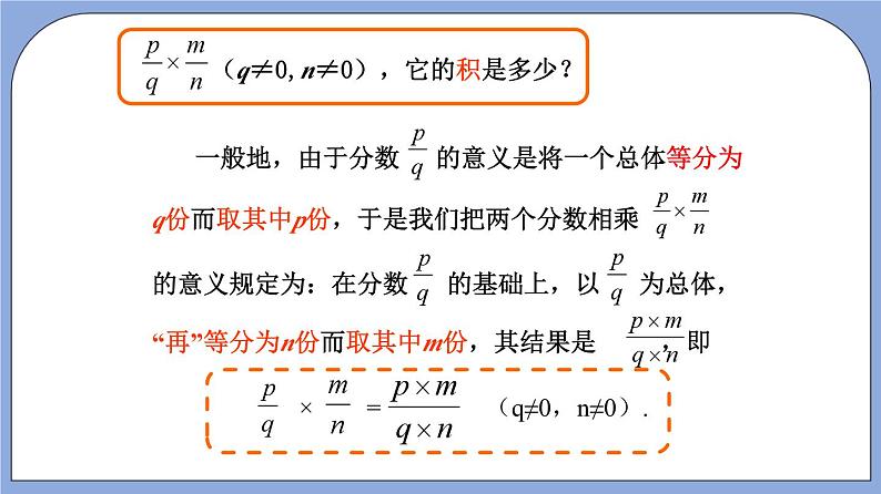 2.5《分数的乘法》（教材配套课件）第8页