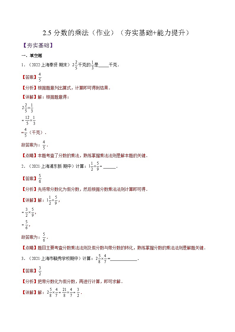沪教版五四制数学六年级上册2.5《分数的乘法》精品教学课件+作业（含答案）01