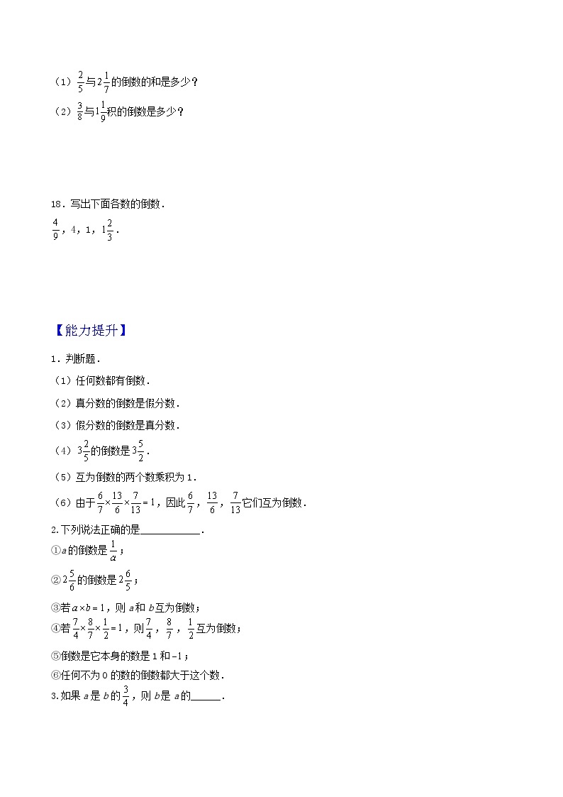 沪教版五四制数学六年级上册2.6《 倒数》（第1课时）精品教学课件+作业（含答案）02