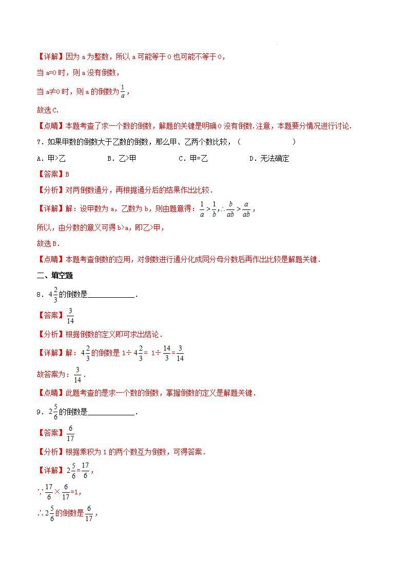 沪教版五四制数学六年级上册2.6《 倒数》（第1课时）精品教学课件+作业（含答案）03