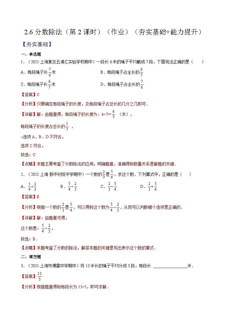 沪教版五四制数学六年级上册2.6《分数除法》（第2课时）精品教学课件+作业（含答案）01