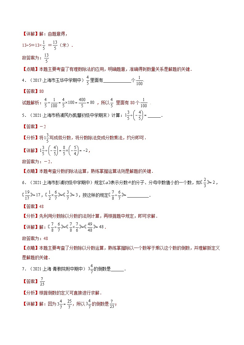 沪教版五四制数学六年级上册2.6《分数除法》（第2课时）精品教学课件+作业（含答案）02