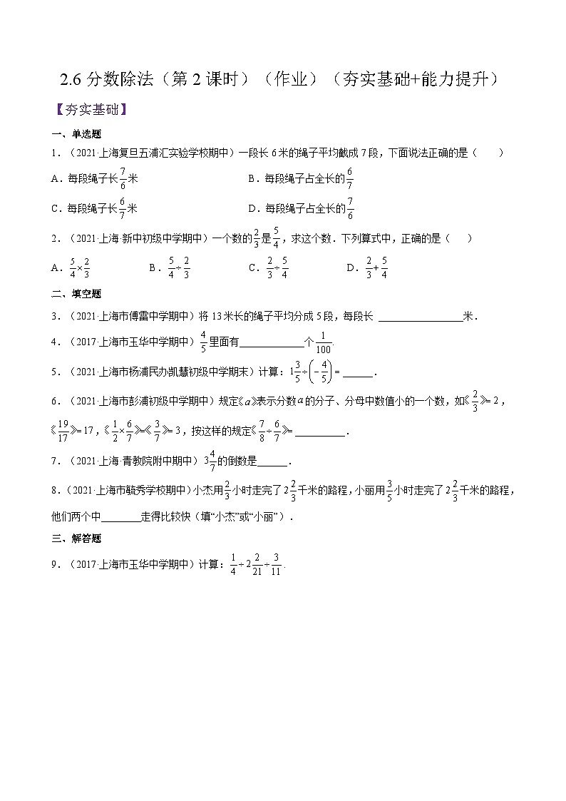 沪教版五四制数学六年级上册2.6《分数除法》（第2课时）精品教学课件+作业（含答案）01