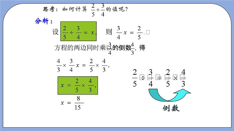 沪教版五四制数学六年级上册2.6《分数除法》（第2课时）精品教学课件+作业（含答案）05