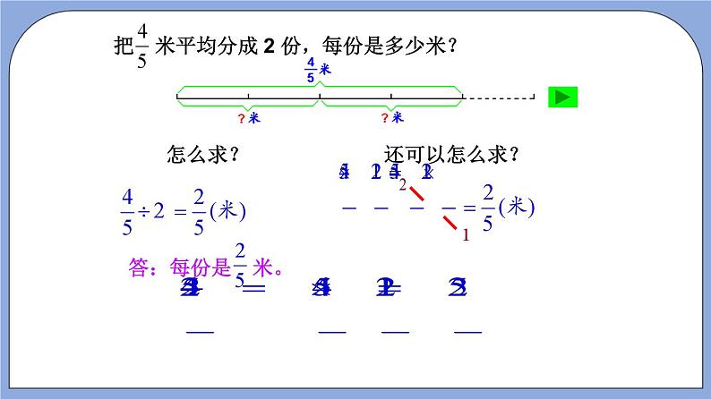 沪教版五四制数学六年级上册2.6《分数除法》（第2课时）精品教学课件+作业（含答案）06