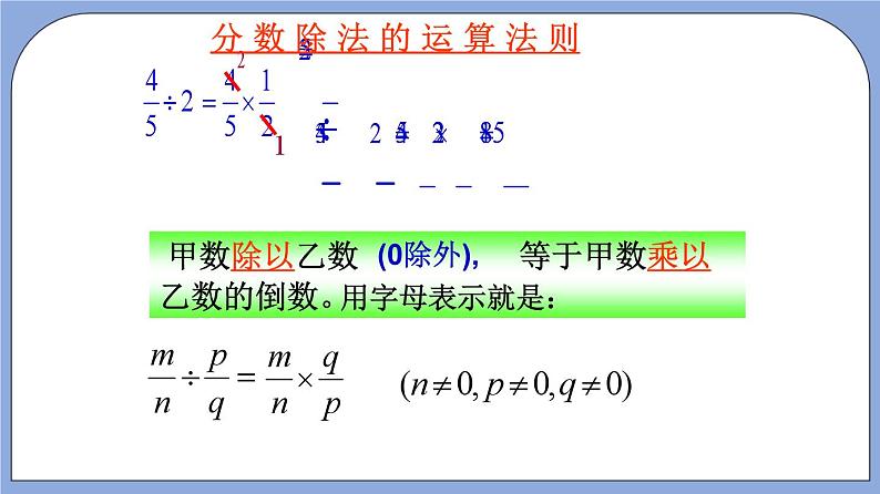 沪教版五四制数学六年级上册2.6《分数除法》（第2课时）精品教学课件+作业（含答案）08